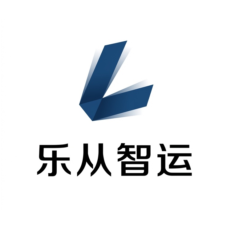 乐从智运